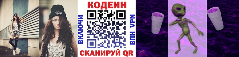 Кодеин напиток Lean (лин)  Ясногорск 